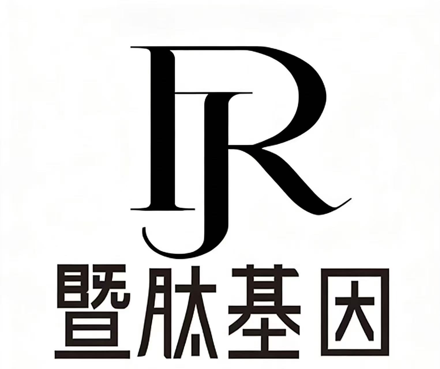 暨肽基因