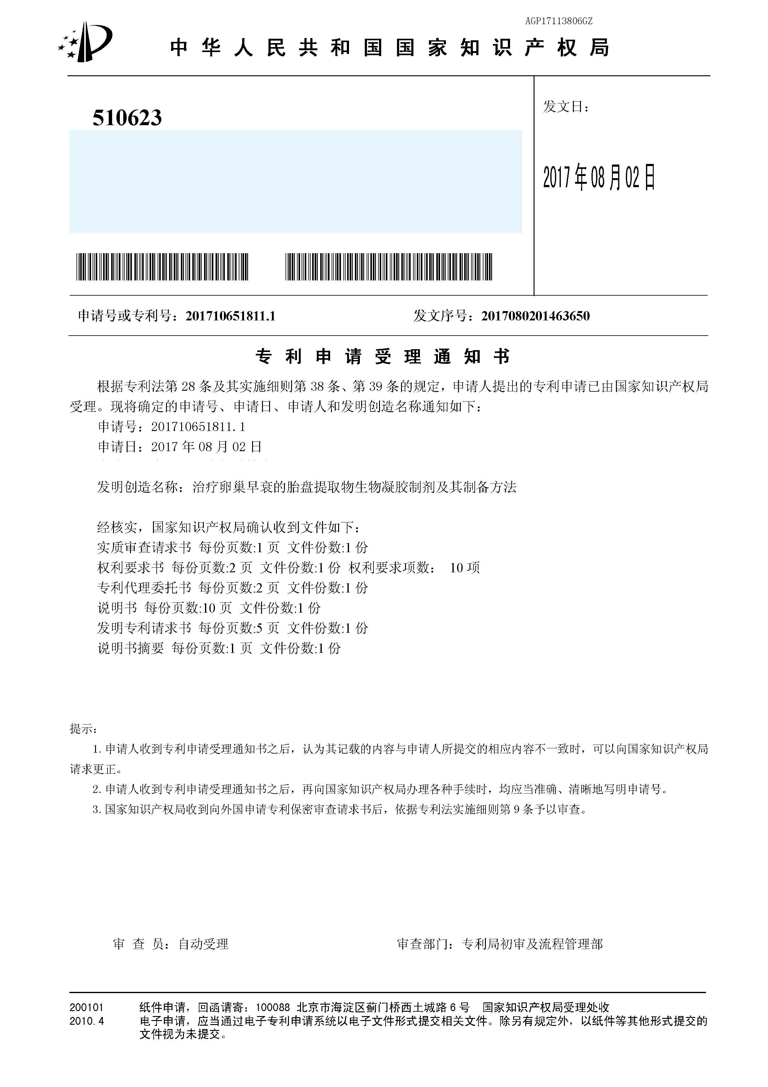 专利证书