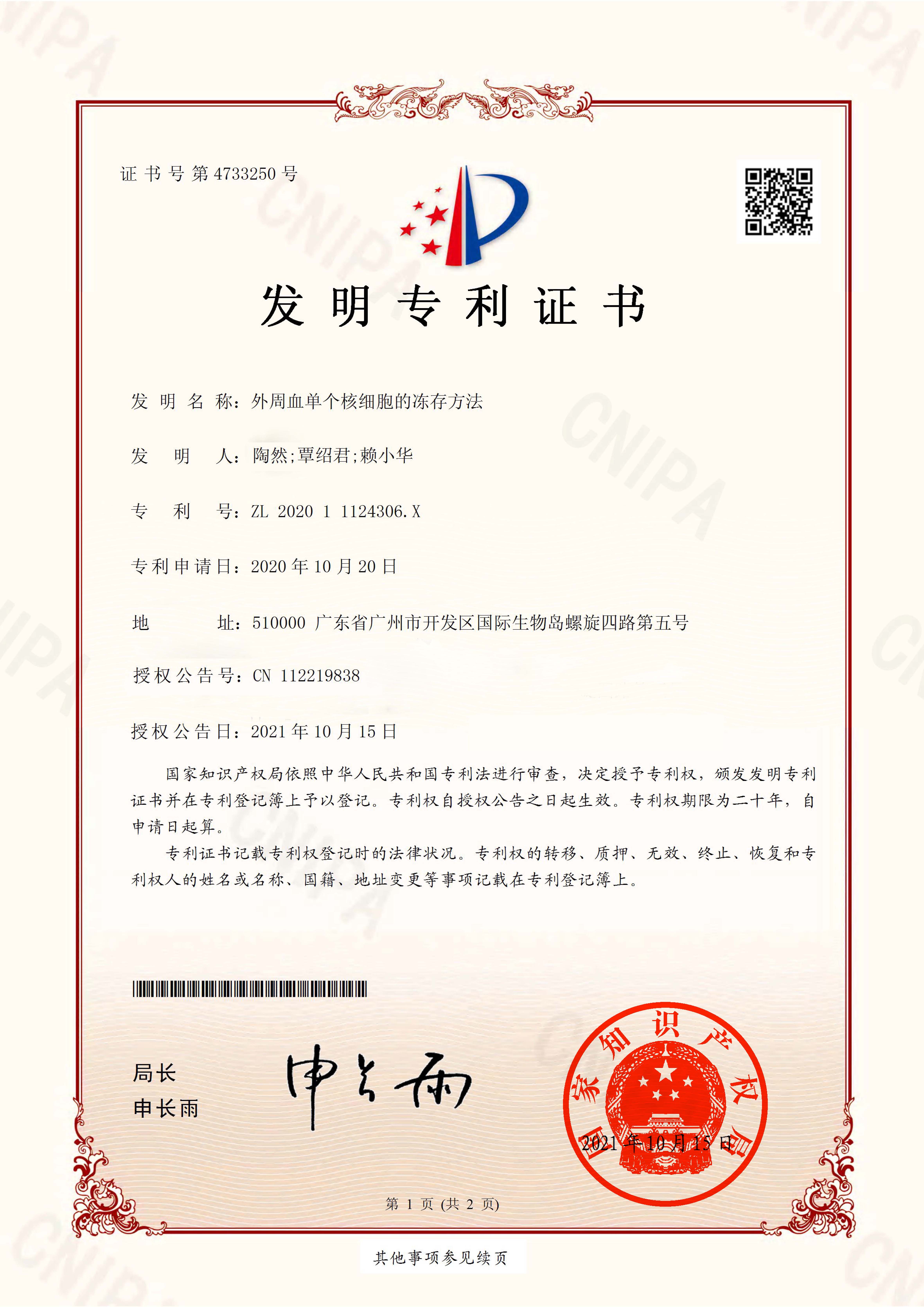 专利证书